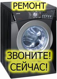 Ремонт стиральных машин Донецке